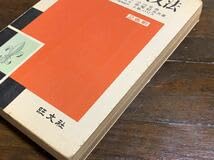 よくわかる英文法/旺文社/昭和43年11月1日 重版発行 Amazon.co.jp: よくわかる英文法旺文社昭和43年11月1日 重版発行